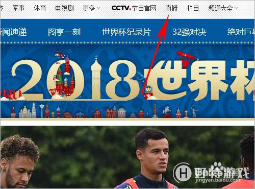 各大平台世界杯电脑直播攻略 各大平台世界杯电脑直播攻略