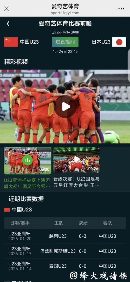 2026年U23亚洲杯直播全程观看指南 2026年U23亚洲杯直播全程观看指南
