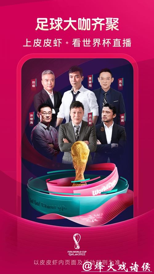 观看世界杯直播平台大全推荐 观看世界杯直播平台大全推荐