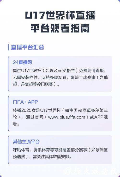 如何轻松观看世界杯直播