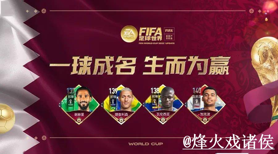 世界杯手机APP入口更新，网页版对比和更新问题别弄错