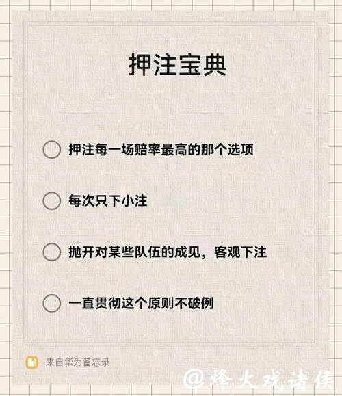 世界杯下注技巧分析
