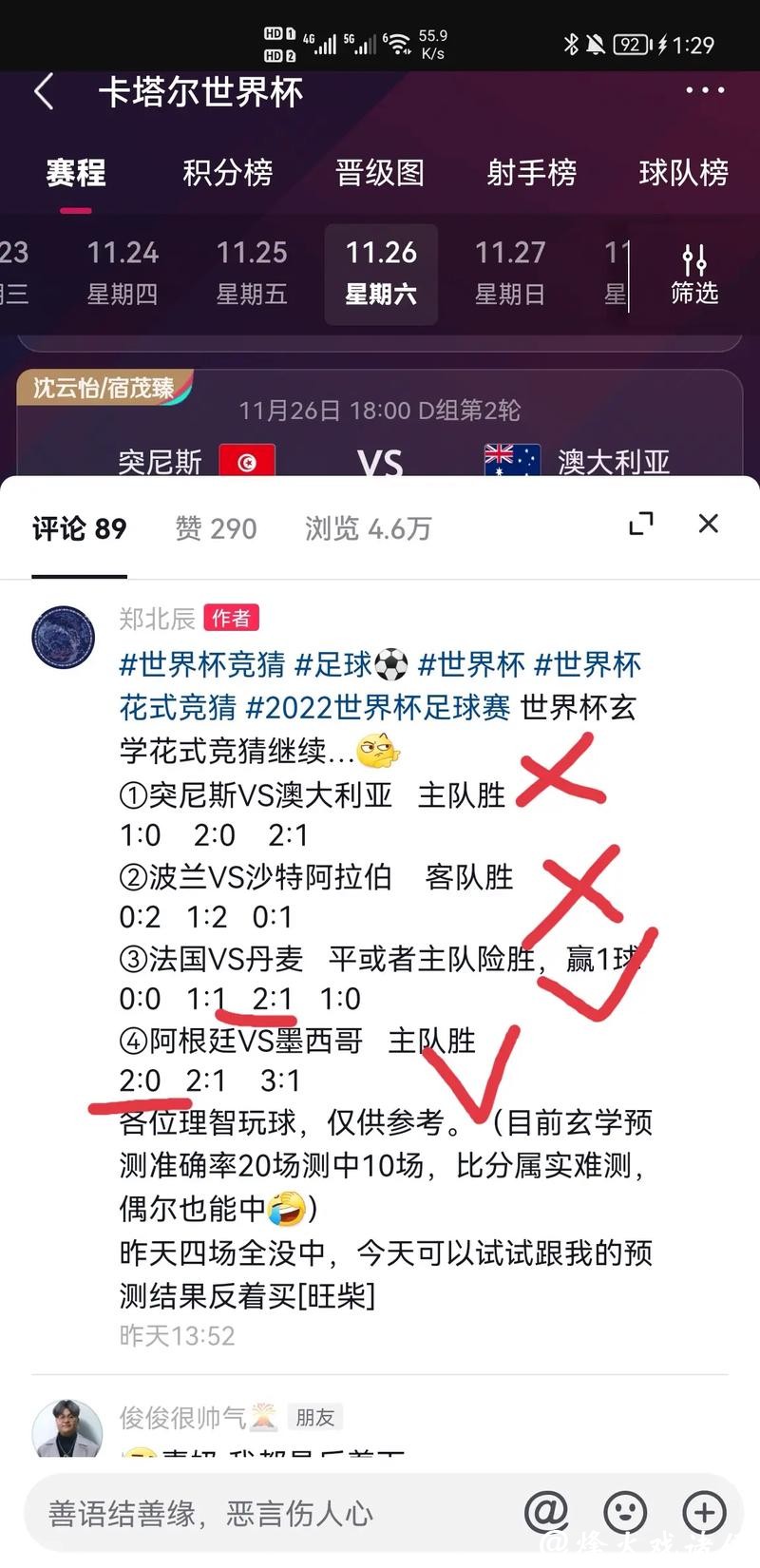 深度解析世界杯竞猜平台体验评测